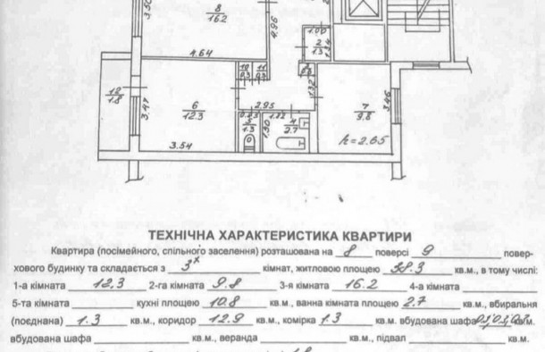 Продаж 3 кімнатної квартири по вул. Червоної Калини, фото 12