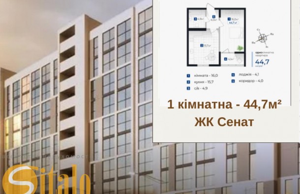 Однокімнатна квартира сирець 44.7м² ЖК Сенат ІваноФранківськ, фото 1