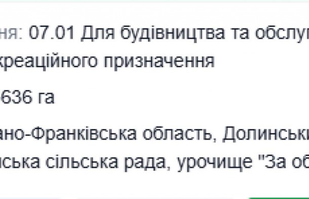 Продаж  Земля рекреаційного призначення  с. Новий Мізунь, фото 5