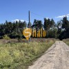 Земля 12 соток з фундаментом біля лісу та озер, Лісне, фото 2